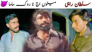 Part 27  Mama kithy Hy  Sultan Rahi  Best Punjabi movie [upl. by Barrie]