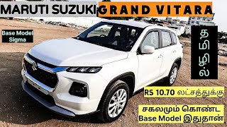 Maruti Suzuki Grand Vitara Base model Sigma 2024  இது பேஸ் மாடலா நம்பமுடியவில்லை grandvitara [upl. by Niltyak437]