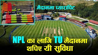 एनपिएल खेलाउन त्रिवि मैदानमा १० नयाँ संरचना  TU Ground  NPL  Drone Video [upl. by Noivart]