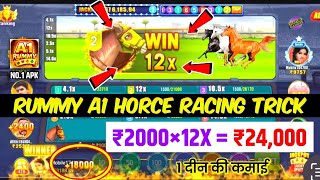 Rummy A1 Horse Racing Game Winning Tricks  Horse Racing Game Kaise Khele  57000 Live Winning [upl. by Leunamme]