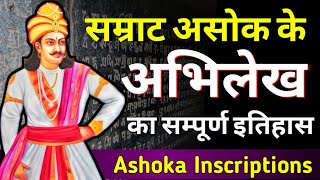 अशोक के अभिलेख की पूरी जानकारी  Ashoka Inscriptions  Chakravartin Ashoka Samrat [upl. by Ateekram]