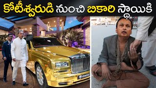 అనిల్ అంబానీ ఎలా సర్వం పొగొట్టుకున్నాడు  The Rise and Fall of Anil Ambani [upl. by Leirrad]