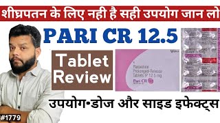 Pari Cr 125 mg Tablet Uses Dose amp Side Effects Paroxetine Hydrochloride Tablet In Hindi [upl. by Jahdol]