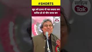 Shakeel Azmi Shayari  खुद को इतना भी मत बचाया कर बारिश हो तो भीग जाया कर  shorts  sahityatak [upl. by Ardnasac]