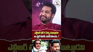 Jr NTR About First Meeting with Senior NTR  Jr NTR Latest News shortsfeed ytshorts shorts [upl. by Carlita]