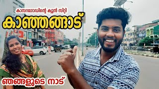 Our Home City Kanhangad in KASARAGOD ഞങ്ങളുടെ ജനനം മുതൽ കല്യാണം വരെ ഇവിടെ Walks through Kanhangad [upl. by Jecon218]