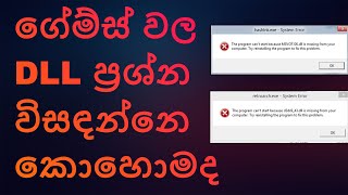 How To Fix DLL Problems in Games Sinhala Tutorial [upl. by Essa279]