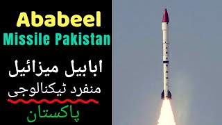 Ababeel Missile Pakistan  MIRV Technology amp Ababeel Missile  How MIRV Technology Works [upl. by Fulcher]