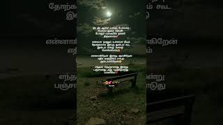 Theera Theera Aasai Yaavum Pesalam watsapp status 😍❤Love Status lovestatus love lovesongs [upl. by Rainger]