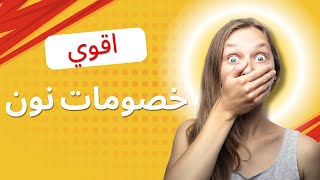 كود خصم نون مصر 2024  ازاي تحصل علي اكبر خصم من نون مصر  خصومات حقيقية [upl. by Ihsir]