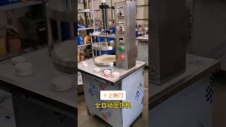 全自动静音压饼机 薄厚大小可调整 CE认证 machine factory food foodmachine noodlesfactory tools [upl. by Llenod]