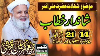 Allama Jafar Qureshi l Waqia Karbala New bayan 2024 By Kashmir Sound 03430143573 [upl. by Stock]