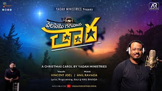 2024 telugu Christmas song  VELASENU GAGANANA TARA 4K Bro VINCIENT JOEL Bro Anil YADAH [upl. by Naes]