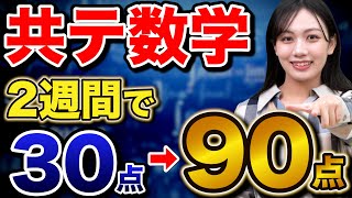 【共通テスト】文系目線で数学の時間配分と解くコツを解説 [upl. by Hollington]