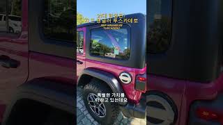 21대 한정판 지프 랭글러 투스카데로  JEEP WRANGLER TUSCADERO 모비티  MOBiTi지프 랭글러 지프랭글러 랭글러실내 신형랭글러 랭글러투스카데로 [upl. by Uhayile]