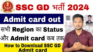 SSC GD Admit Card 2024  SSC GD ke Admit Card Kab tak Aayenge 2024  SSC GD Admit Card 2024 [upl. by Risa823]