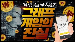 부스타빗 그래프게임 100 먹튀사이트 인 이유 [upl. by Courtland]