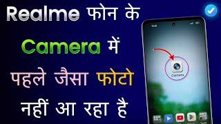 Realme Mobile Ka Camera Kaise Thik Kare  Realme Mobile Camera Settings [upl. by Hamimej]