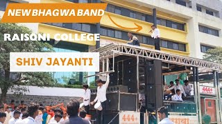 Raisoni College 🚩शिवजयंती🎼 New Bhagwa Band 444 भडगाव काही क्लिप 🎹 [upl. by Rennie]