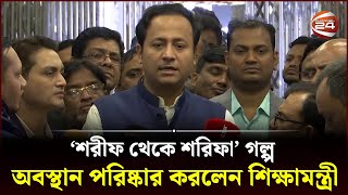 শব্দটা হবে থার্ড জেন্ডার ট্রান্সজেন্ডার নয় শিক্ষামন্ত্রী  Transgender  Third Gender  Brac [upl. by Eiboj]