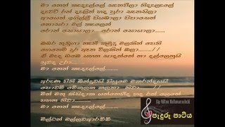 Milton Mallawarachchi Ma Neth Kedelle [upl. by Mariya]