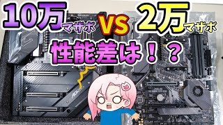 【マザーボード】最高級マザボとお手頃なマザボ 値段の違いって何？ X570 AORUS XTREME vs TUF GAMING X570 Ryzen9 3950X 取り付け＆性能比較編 [upl. by Jameson953]