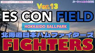 20225月上旬 編【4K 北海道日本ハムファイターズ 】新球場 HOKKAIDO BALLPARK・エスコンフィールド Ver13 北海道日本ハム新球場 編 280遊回目 [upl. by Alvinia]