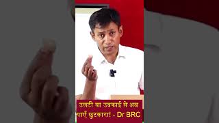 Stop Nausea and Vomiting Fast  DrBRC  Dr Biswaroop Roy Chowdhury [upl. by Norted]