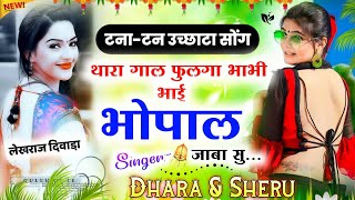 dhara singh tiger amp sher singh gambhira new song 2022 ।। थारा गाल फुलगा भाभी भाई भोपाल जाबा सु [upl. by Nnairda]