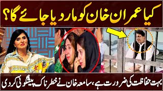 Exclusive Samia Khan Shocking Predictions About Imran Khans Life  GNN Entertainment [upl. by Eiramrefinnej719]