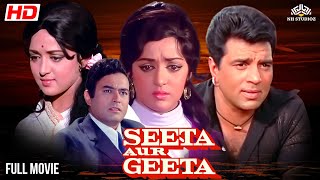 Seeta aur Geeta सीता और गीता Full Movie  Dharmendra Sanjeev Kumar Hema Malini  HD Movie [upl. by Aihselef]