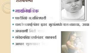 Stages of Development  MARATHI [upl. by Nitaj]