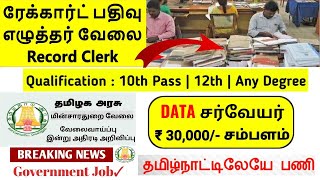 Record Clerk வேலை 📢 Tamilnadu Government jobs 2024📮Job Vacancy 2024🚂TN Govt Jobs Tamil  SVA [upl. by Xylia]