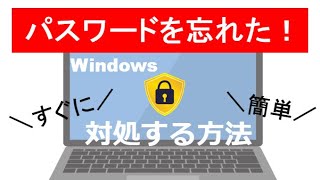 Windows パスワードを忘れた時の対処法 「PassFab 4WinKey」 [upl. by Akimaj]