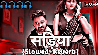 lofi 🎧  सड़िया  Pawan Singh  Shivani Singh  Sadiya  New Bhojpuri Slowed Reverb Song [upl. by Alym863]