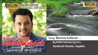 Muthola kottaram  Mele vaaryathe maalakha kuttikal [upl. by Collimore]