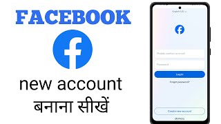 Facebook ID kaise banaye ।। Facebook new account बनाना सीखें।facebookaccount [upl. by Theodor]