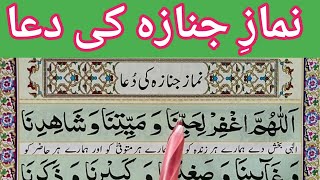 Namaz e janaza ki dua  Funeral Dua  How To Perform Namaz Janaza  Namaz e Janaza Ka Tariqa [upl. by Oah588]