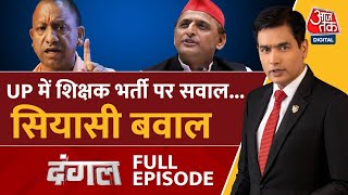 Dangal Full Episode UP के युवाओं पर क्या असर होगा  69000 Teacher vacancy CM Yogi  Sayeed Ansari [upl. by Charlean973]