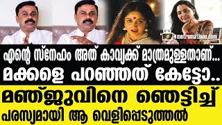 Dileep  kavya ഇത്രയും പ്രതീക്ഷിച്ചില്ല [upl. by Gavriella44]