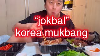 “Jokbal” korea mukbang [upl. by Aerised482]