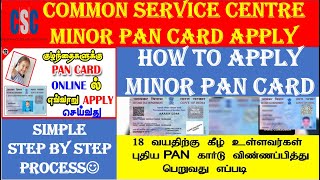 MINOR PAN CARD APPLY ONLINE  PAN CARD APPLY ONLINE TAMIL  NSDL PAN CARD APPLY  MINOR PAN CARD [upl. by Nnyltiac]