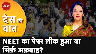 NEET UG Paper Leak क्या एक बार फिर लाखों छात्रों के साथ हुआ है मज़ाक  Des Ki Baat [upl. by Aisset473]