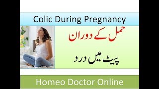 Colic During Pregnancy Hamal Kay doran pait main Dard [upl. by Foushee624]