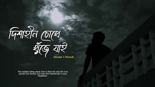 Disahin choche khuje jai দিশাহীন চোখে lofi song ❤️‍🩹  Bengali lofi sad song  slowed X Reverb [upl. by Eneryt]