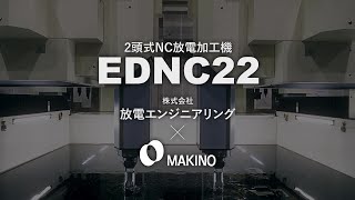 大型2頭NC放電加工機 EDNC22導入事例のご紹介株式会社 放電エンジニアリング様 [upl. by Aicirpac]