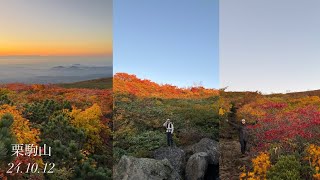 シャトルバス無しで行く、紅葉の名所 栗駒山 [upl. by Atteyram509]