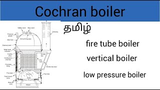 Cochran boiler  தமிழ் 🔥💥🔥 vertical boiler  low pressure boiler [upl. by Eintruok]