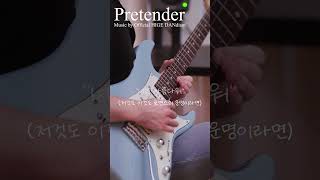 Pretender Official HIGE DANdism Guitar cover official髭男dism [upl. by Ardnael670]