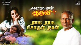 Raja Raja Chozhan Song  Rettai Vaal Kuruvi Movie  Ilaiyaraaja  K J Yesudas  Mohan  Tamil Hits [upl. by Burbank555]